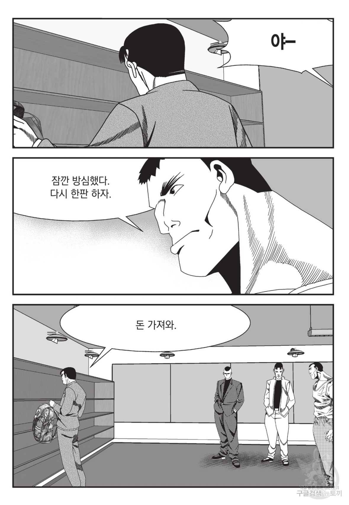 도시정벌 레거시 : 사자의서 2부 15화 20