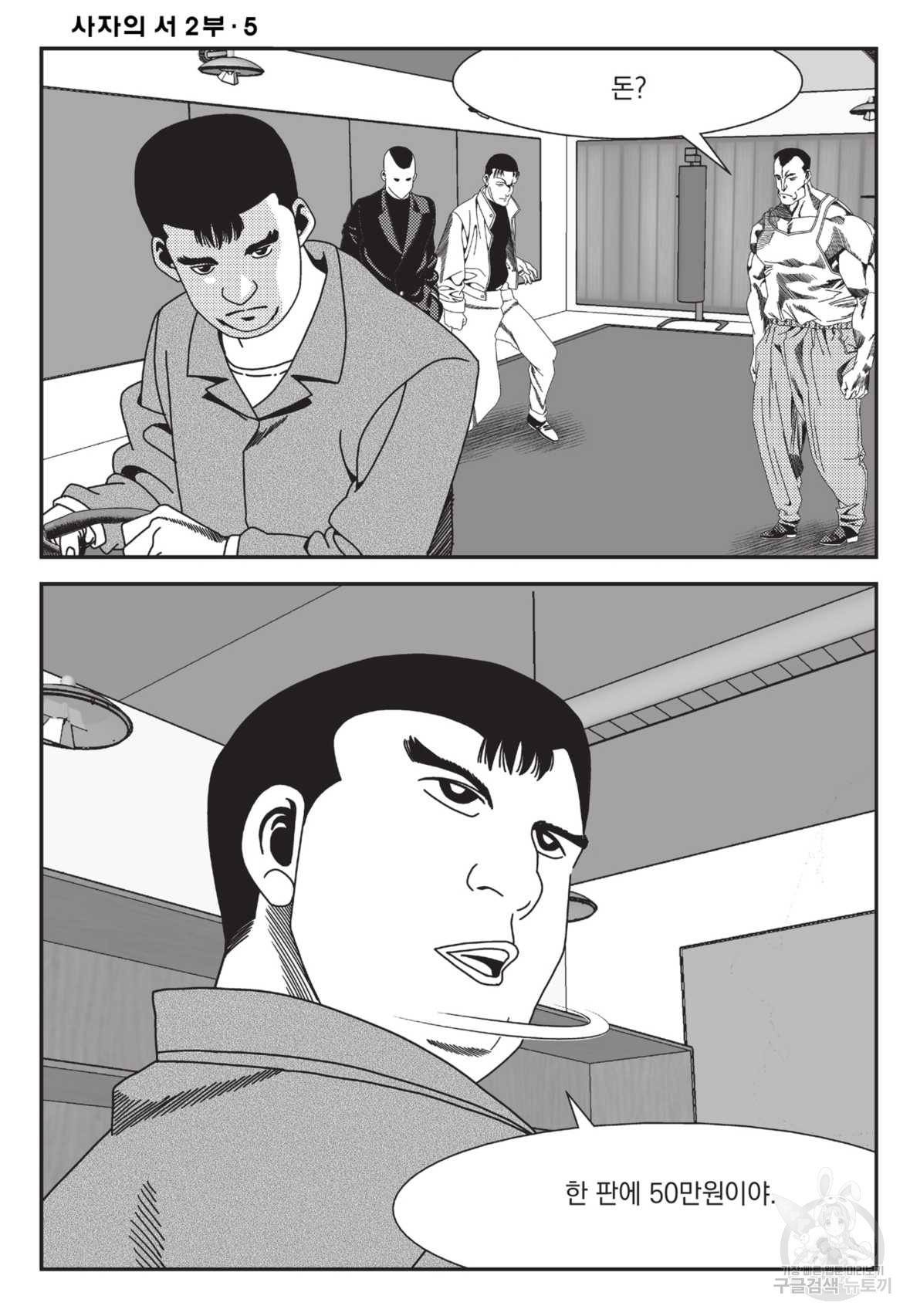 도시정벌 레거시 : 사자의서 2부 15화 21