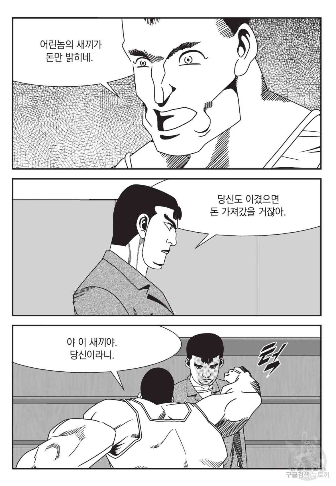 도시정벌 레거시 : 사자의서 2부 15화 22