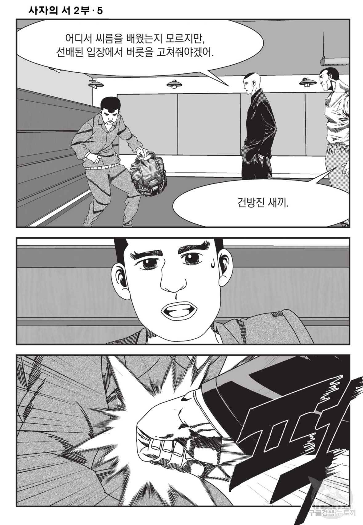 도시정벌 레거시 : 사자의서 2부 15화 25