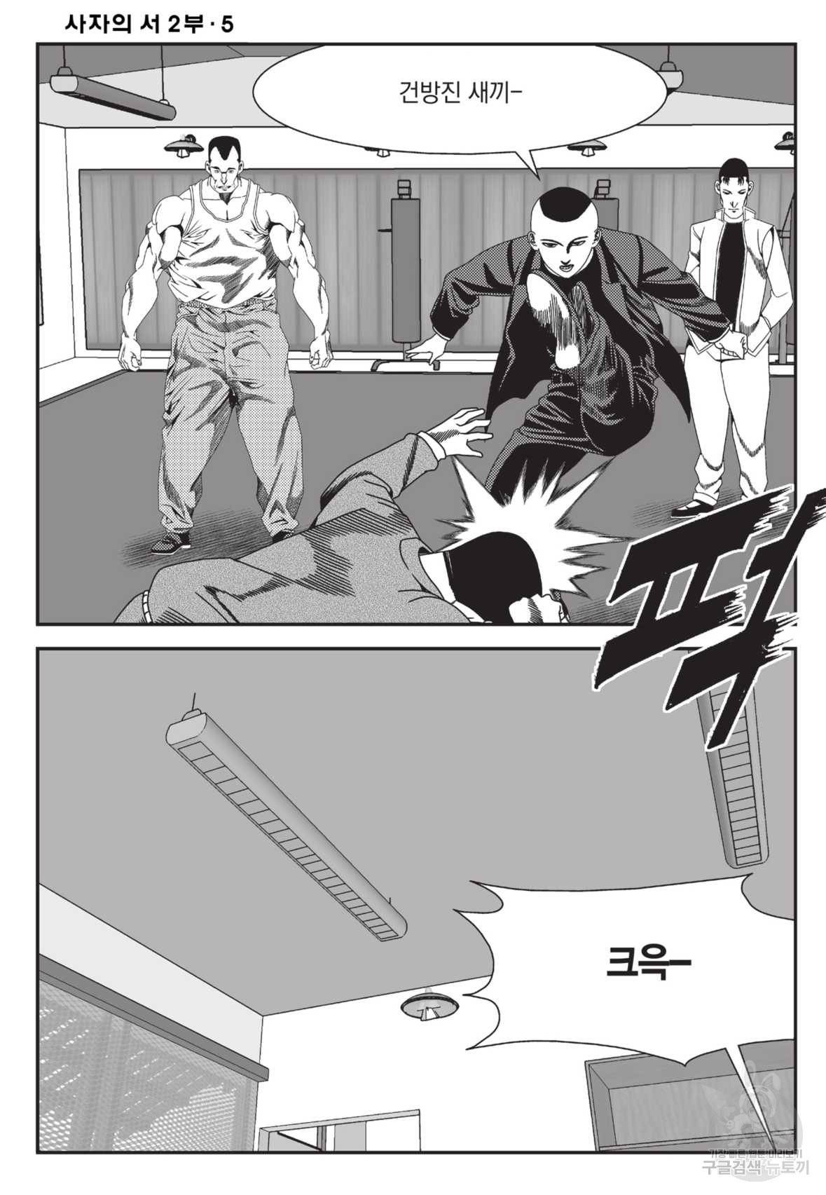 도시정벌 레거시 : 사자의서 2부 15화 27