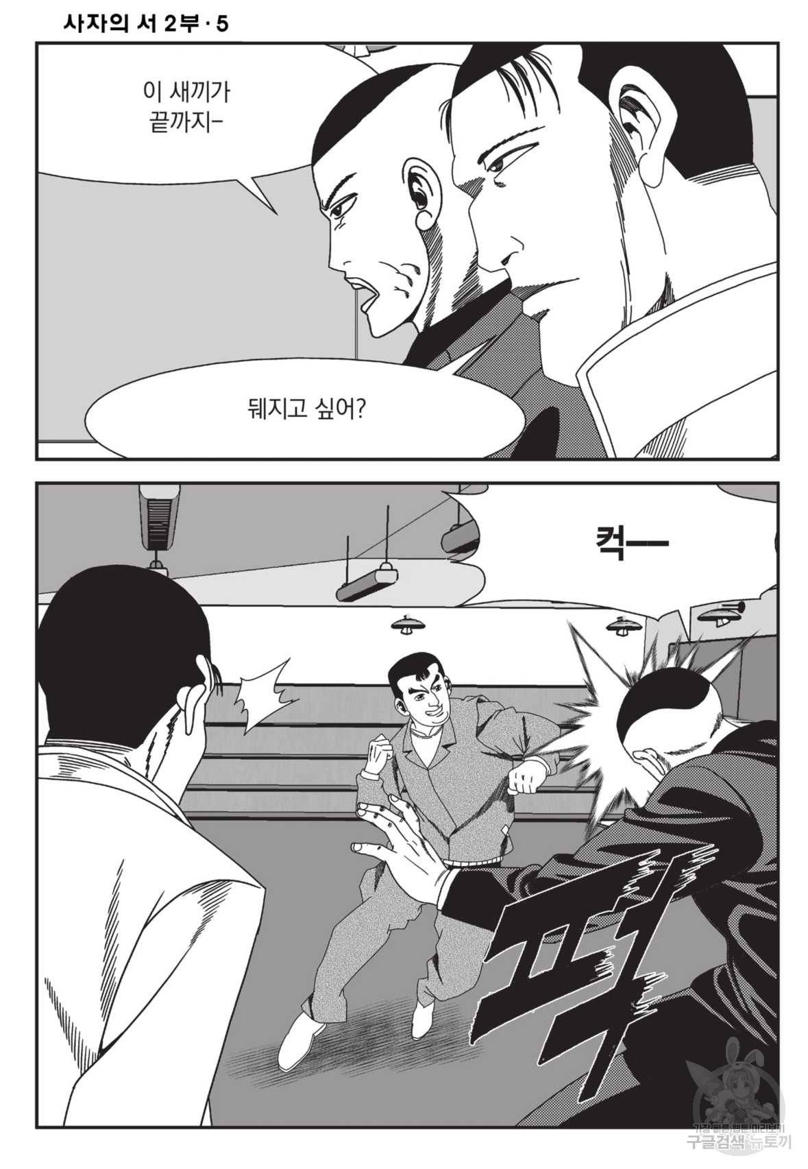 도시정벌 레거시 : 사자의서 2부 15화 29