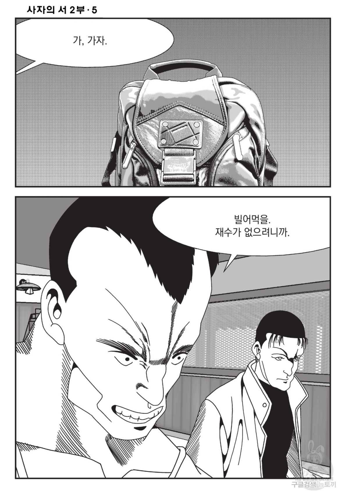 도시정벌 레거시 : 사자의서 2부 15화 31