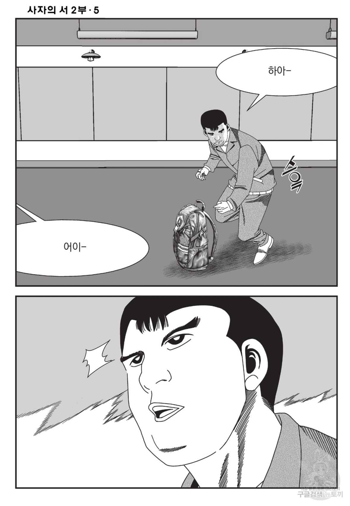 도시정벌 레거시 : 사자의서 2부 15화 33