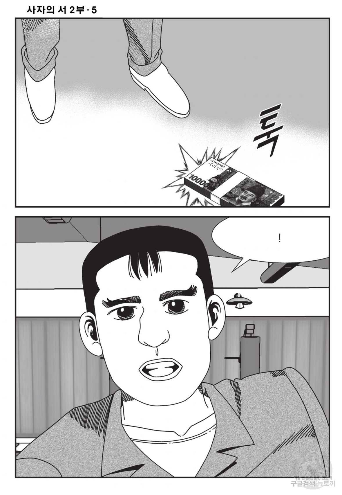 도시정벌 레거시 : 사자의서 2부 15화 35