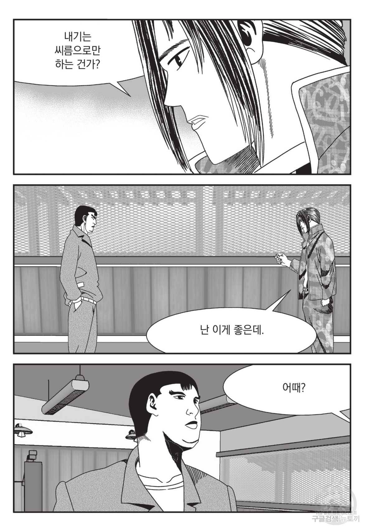 도시정벌 레거시 : 사자의서 2부 15화 36