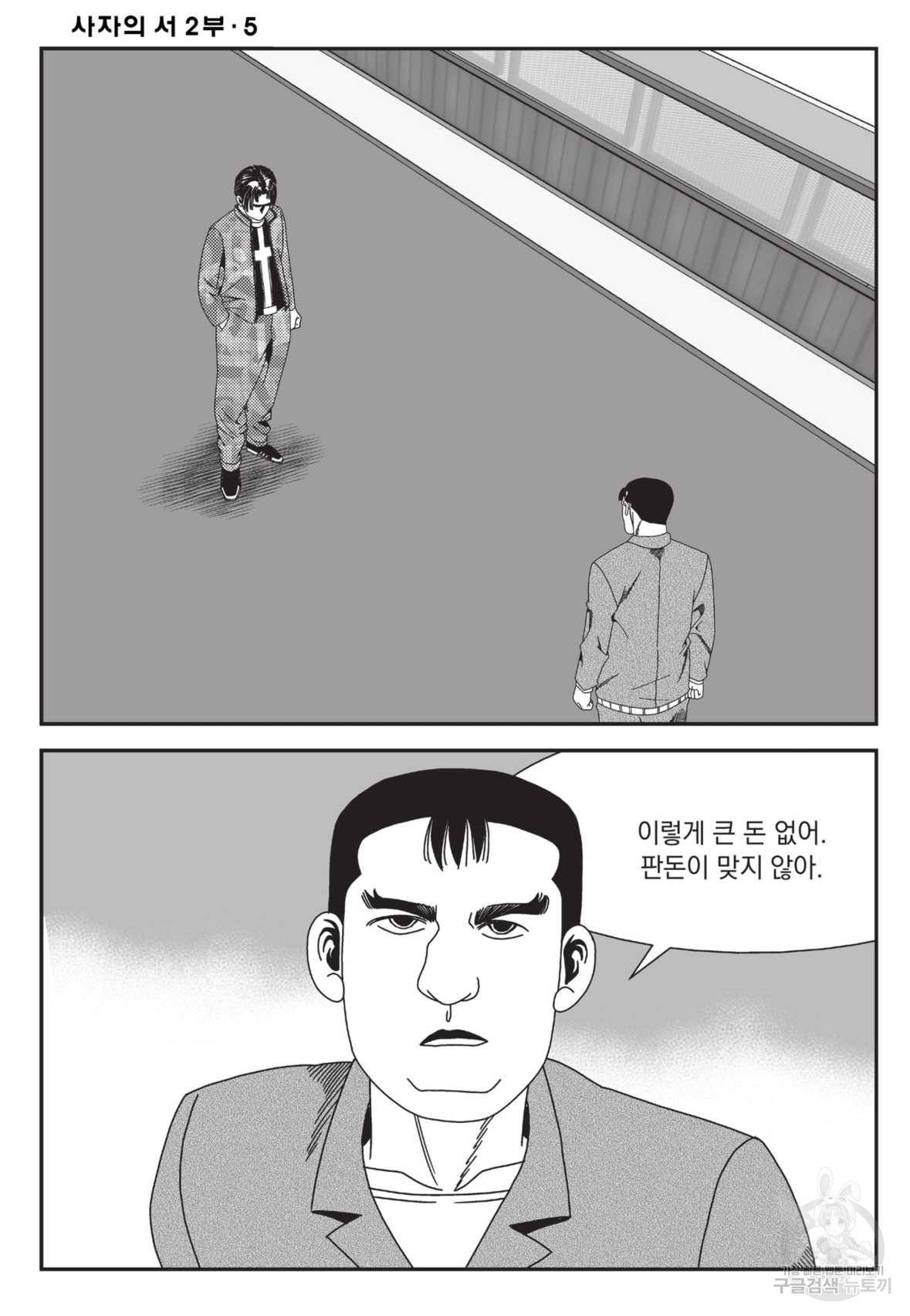 도시정벌 레거시 : 사자의서 2부 15화 37