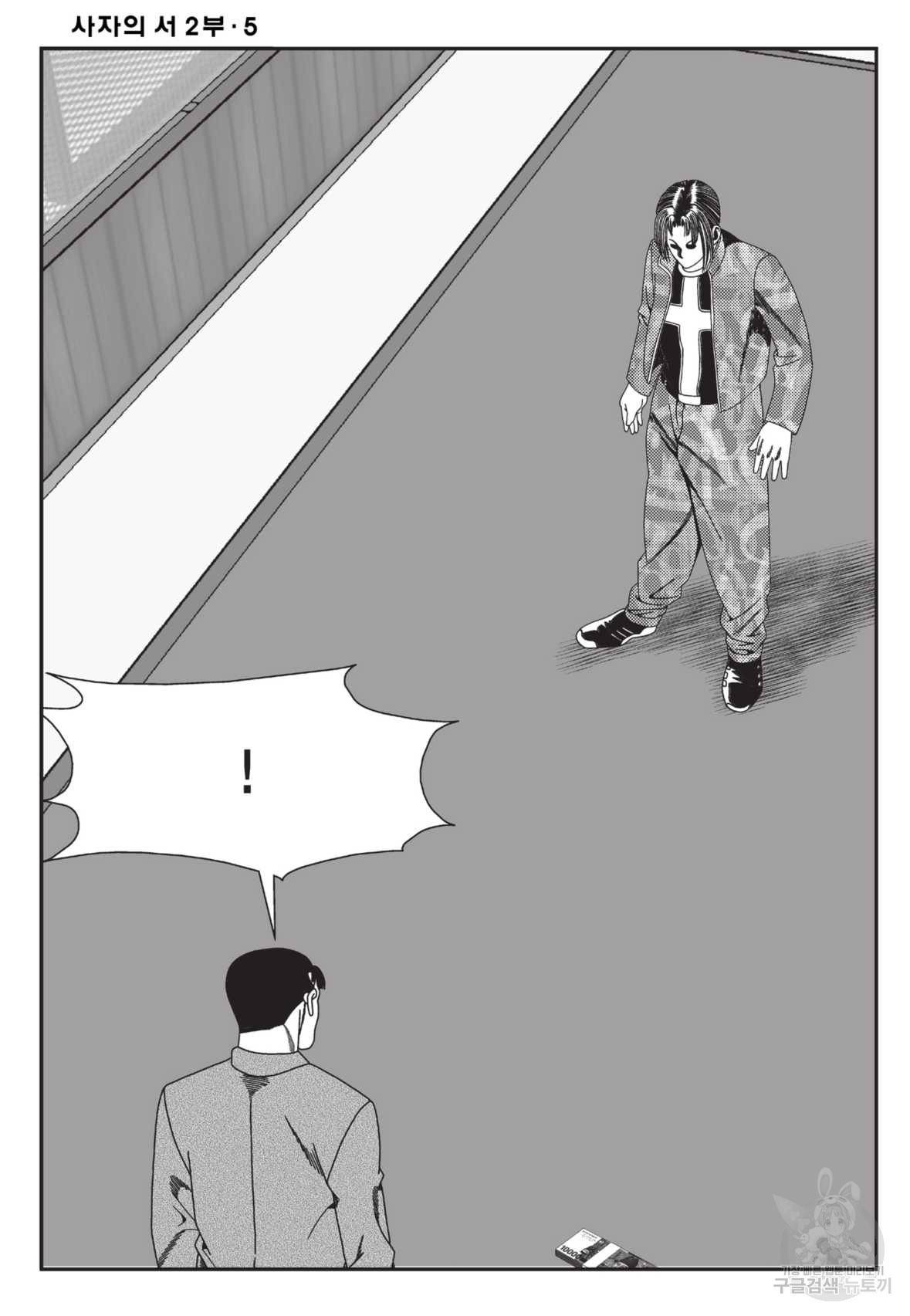 도시정벌 레거시 : 사자의서 2부 15화 39