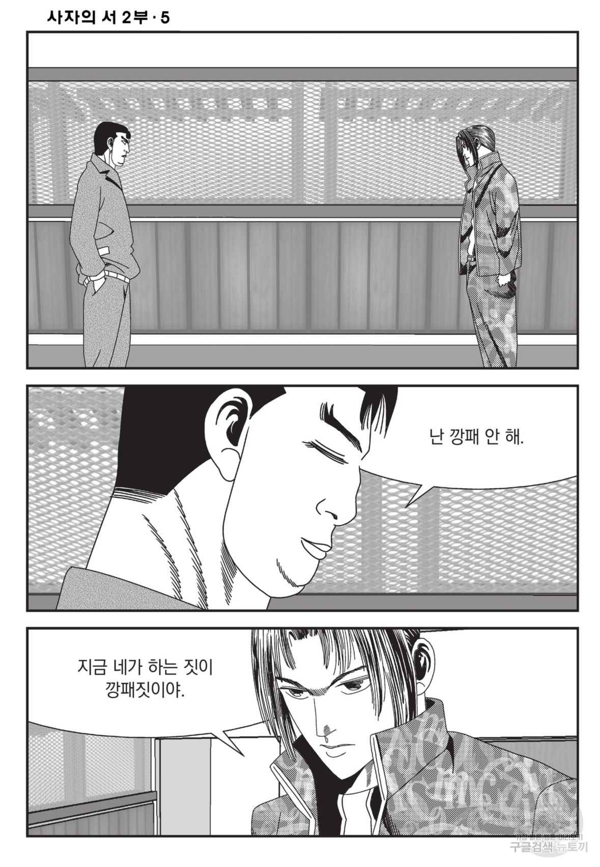 도시정벌 레거시 : 사자의서 2부 15화 41