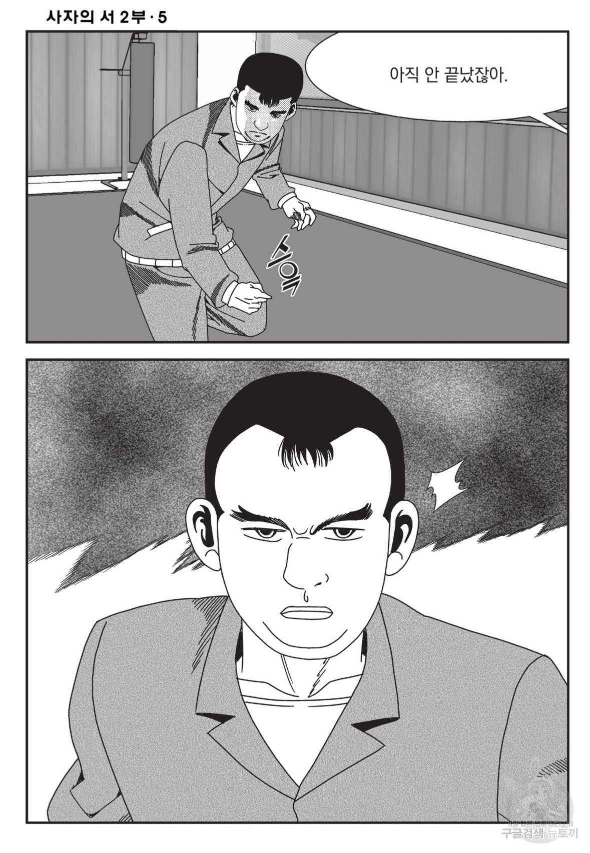 도시정벌 레거시 : 사자의서 2부 15화 47
