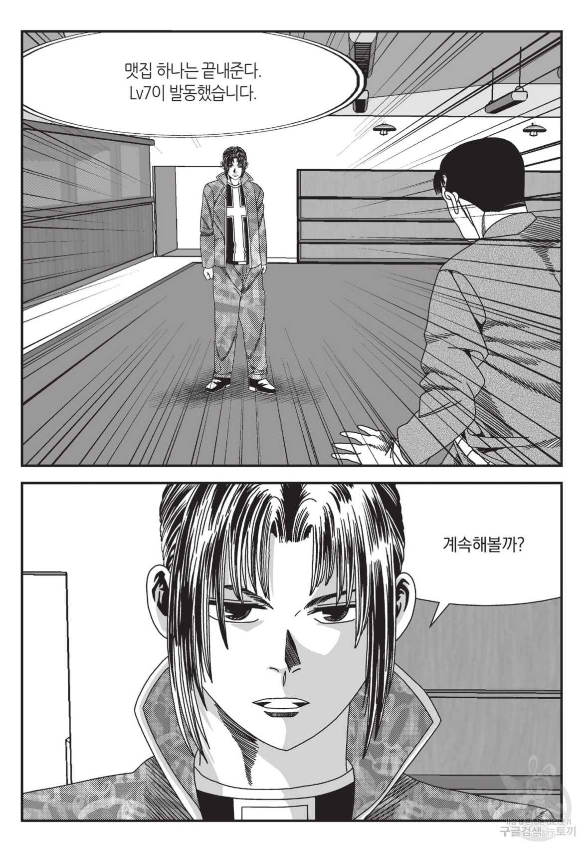 도시정벌 레거시 : 사자의서 2부 15화 48