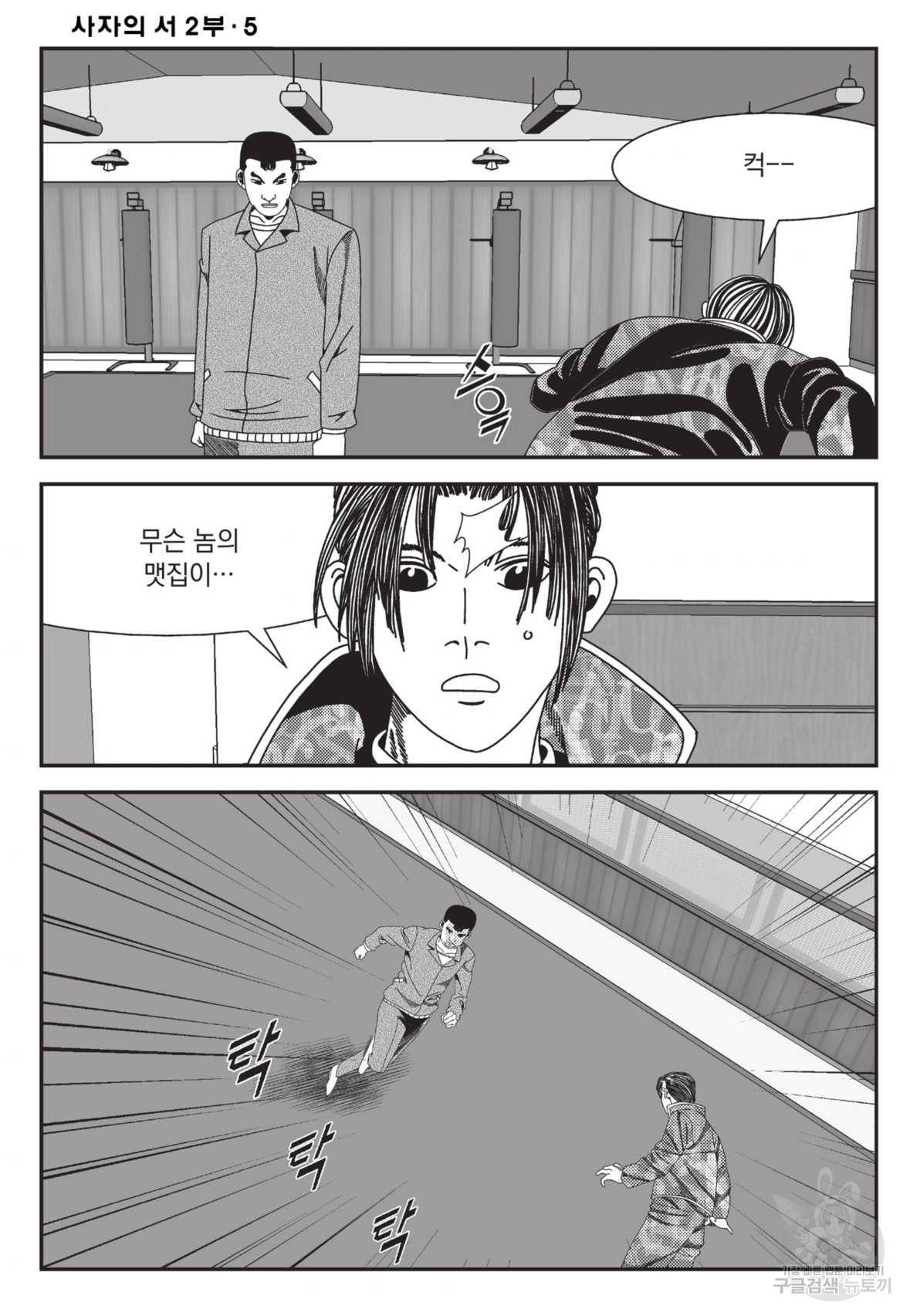도시정벌 레거시 : 사자의서 2부 15화 55