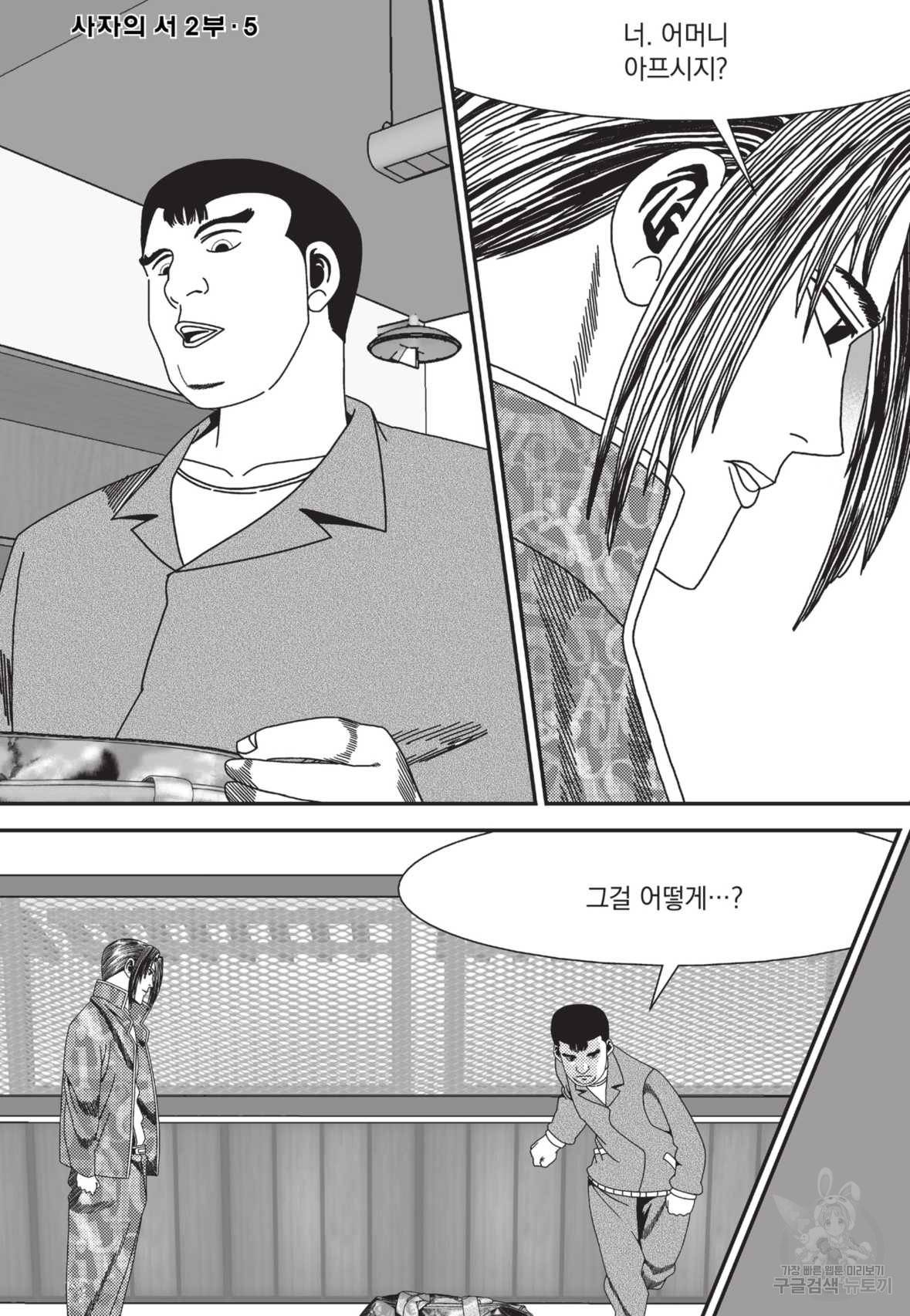 도시정벌 레거시 : 사자의서 2부 15화 59