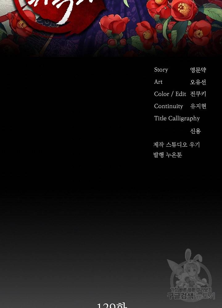 황후 위목화 129화 2