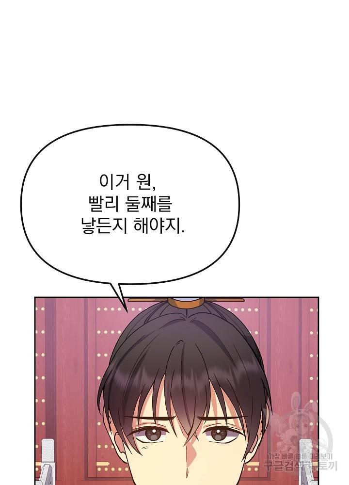 황후 위목화 129화 6