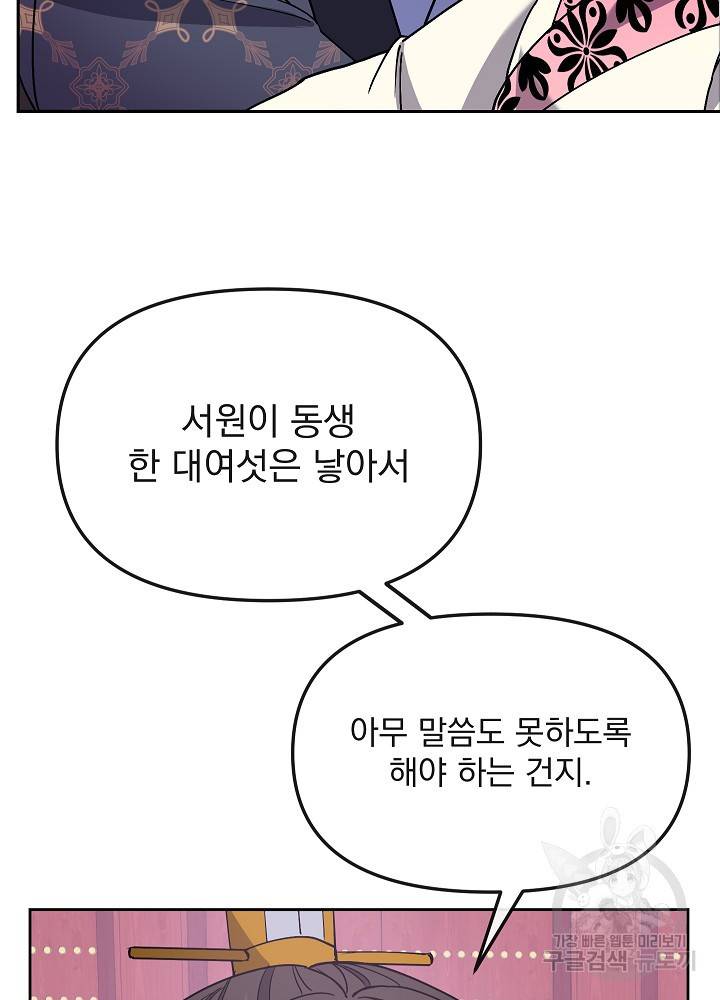 황후 위목화 129화 15