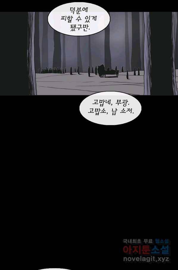 북검전기 128화 4