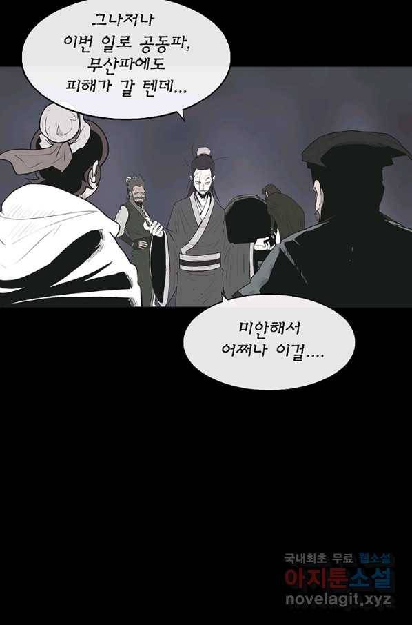 북검전기 128화 5