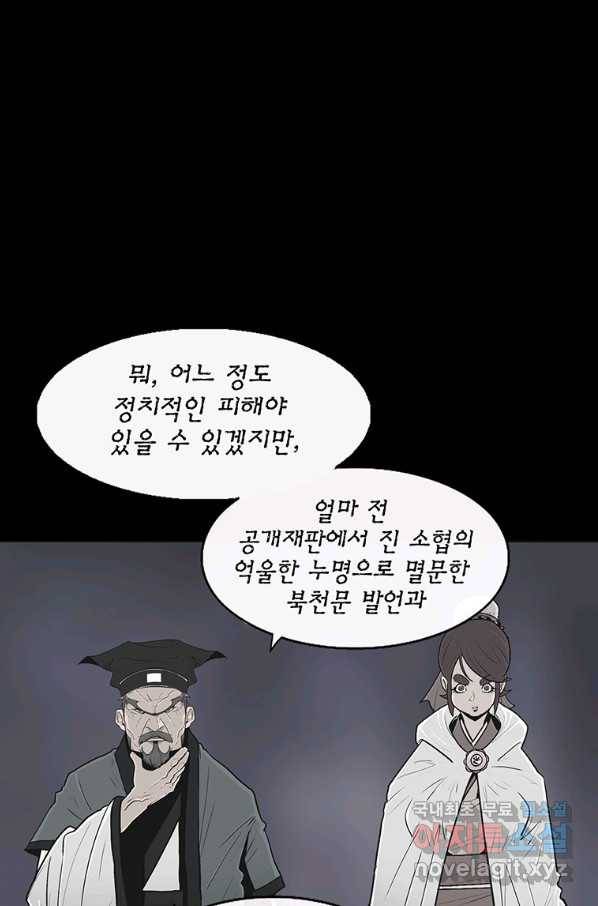 북검전기 128화 6