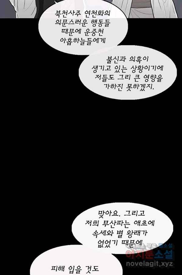 북검전기 128화 7