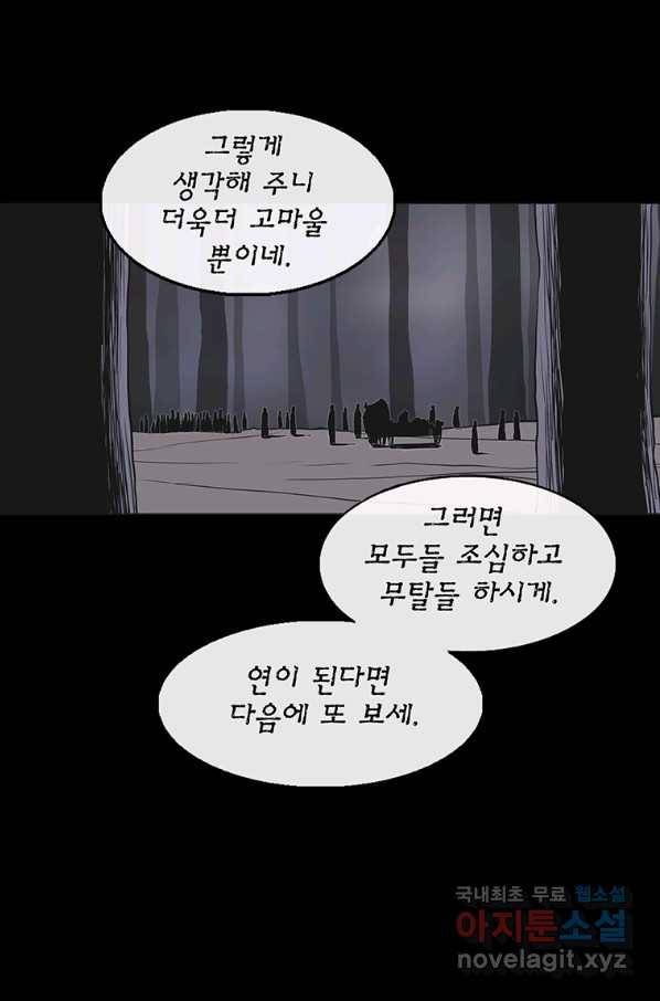 북검전기 128화 9