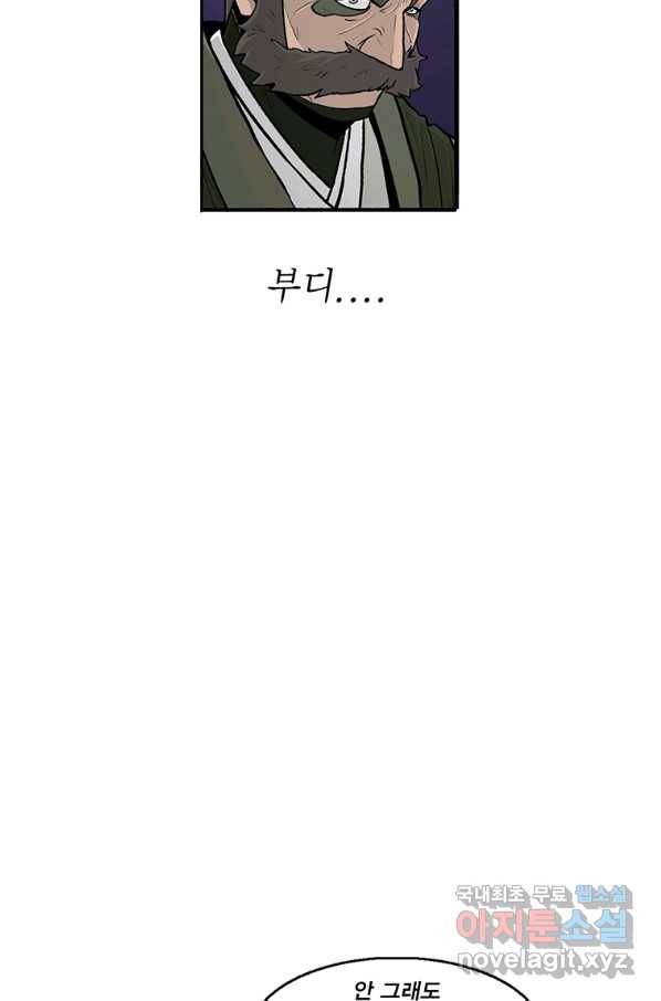 북검전기 128화 16