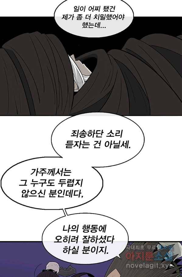 북검전기 128화 18