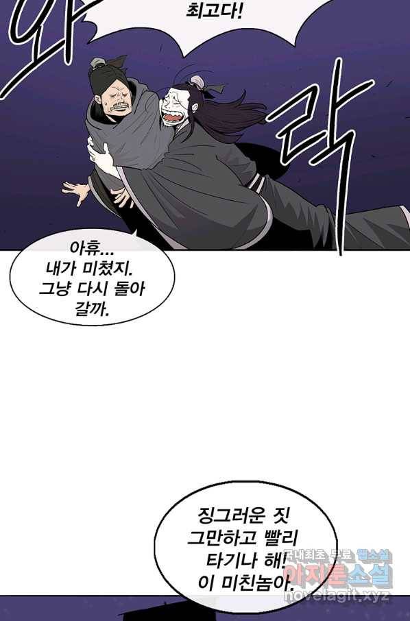 북검전기 128화 26