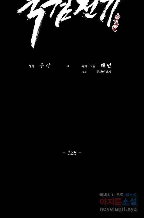 북검전기 128화 29