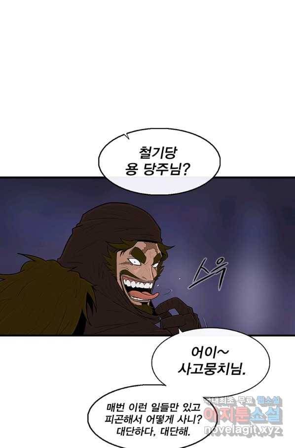 북검전기 128화 48