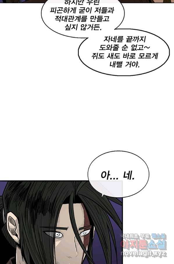 북검전기 128화 51