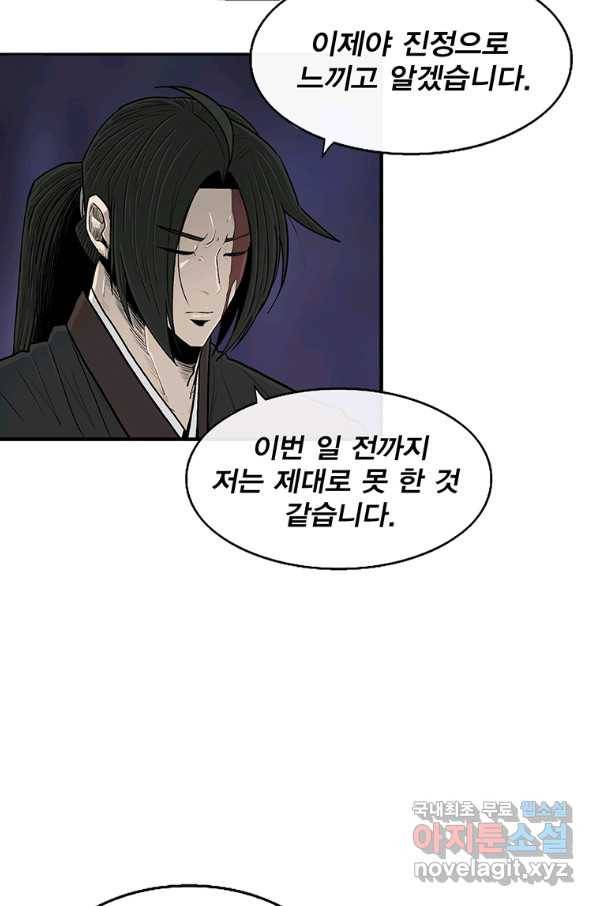 북검전기 128화 54