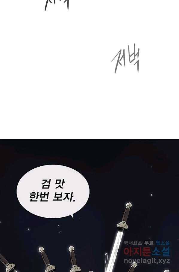 북검전기 128화 76