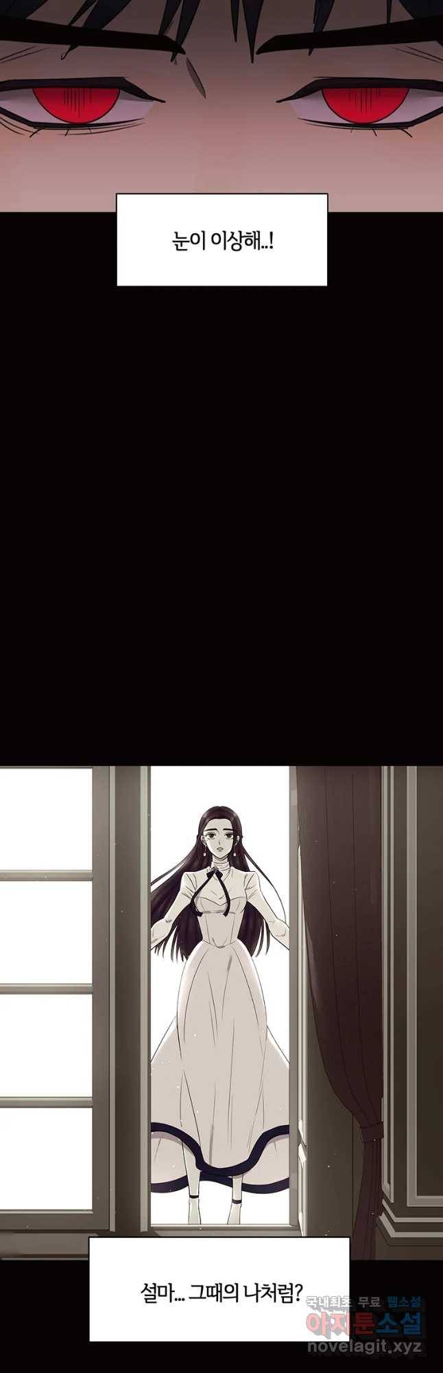 악녀의 데뷔작 33화 2