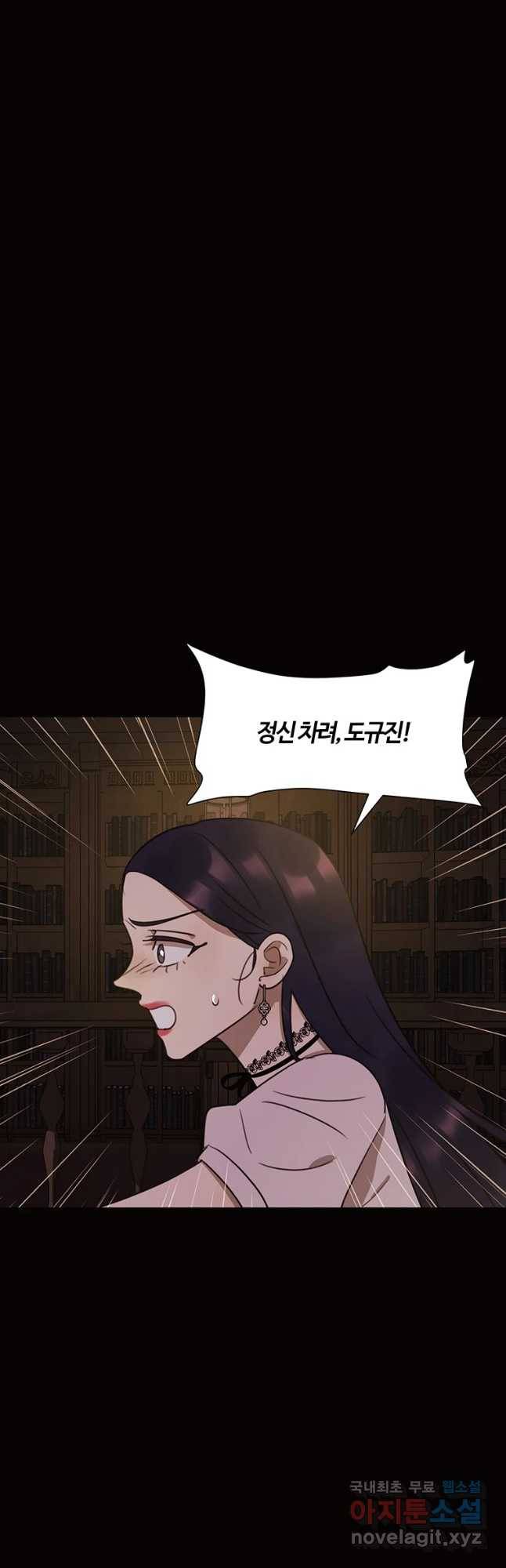악녀의 데뷔작 33화 3