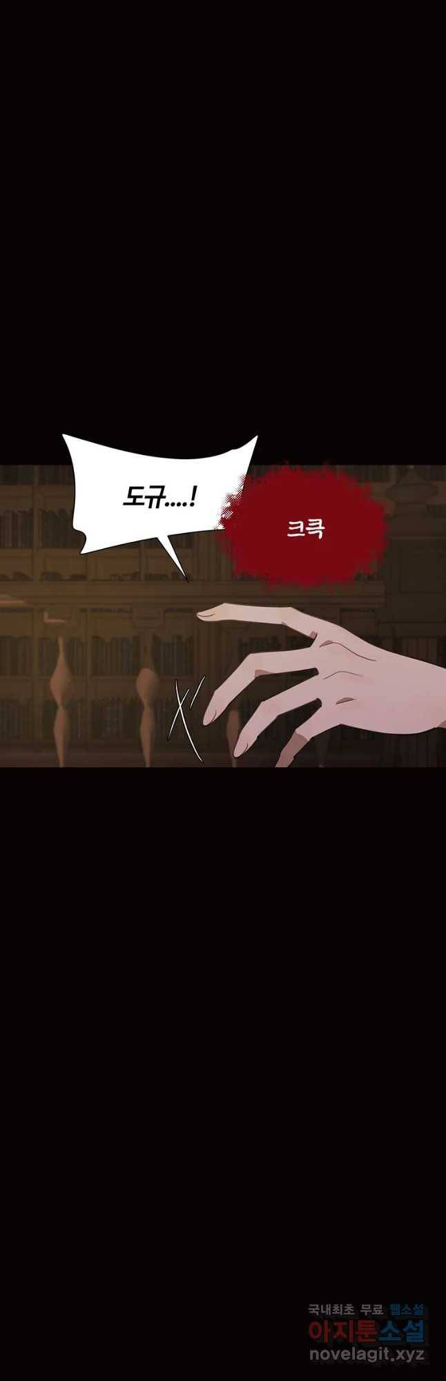 악녀의 데뷔작 33화 4