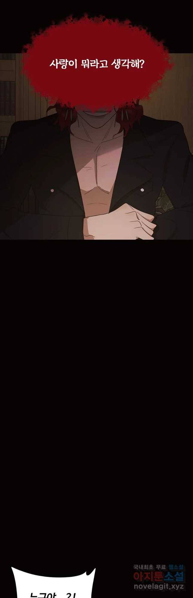 악녀의 데뷔작 33화 5