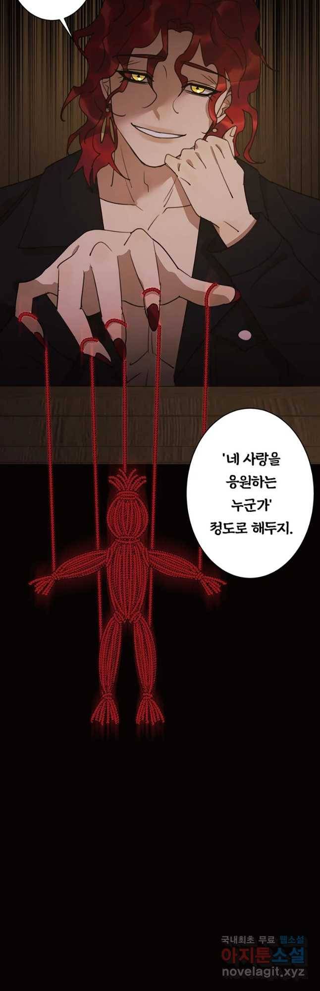 악녀의 데뷔작 33화 7