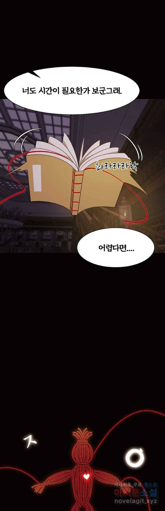 악녀의 데뷔작 33화 12