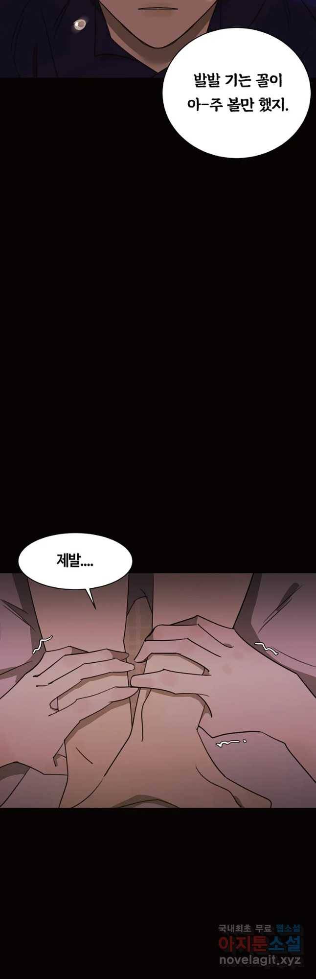 악녀의 데뷔작 33화 19