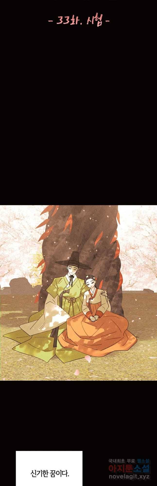 악녀의 데뷔작 33화 26