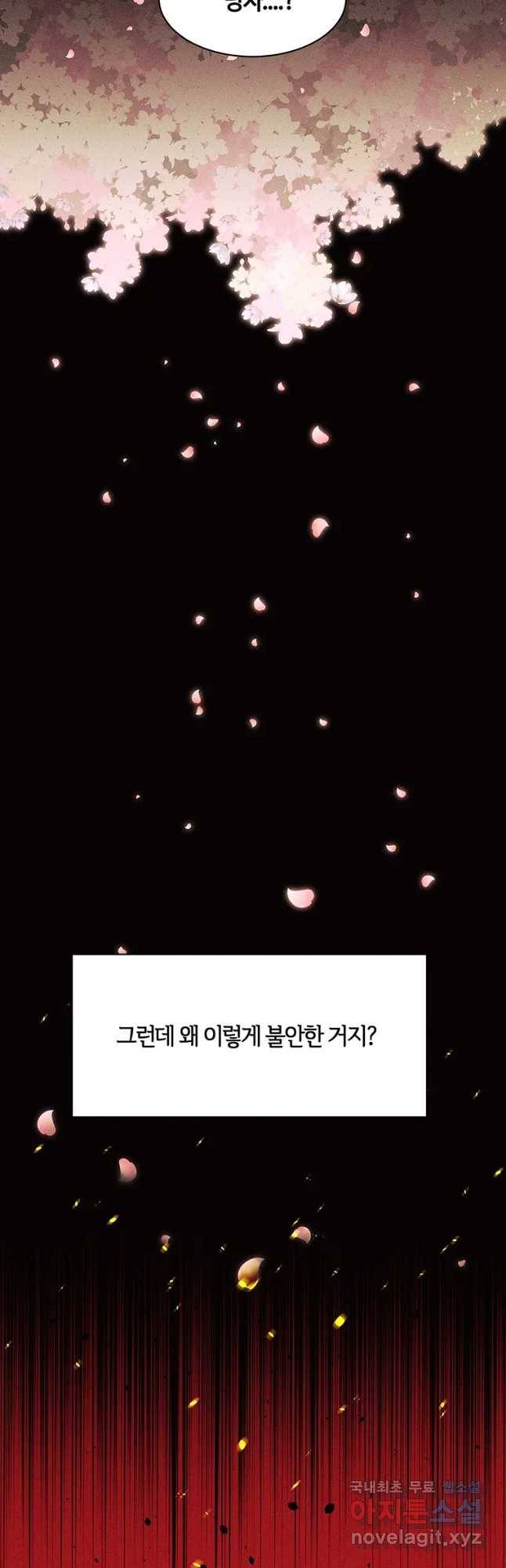 악녀의 데뷔작 33화 29