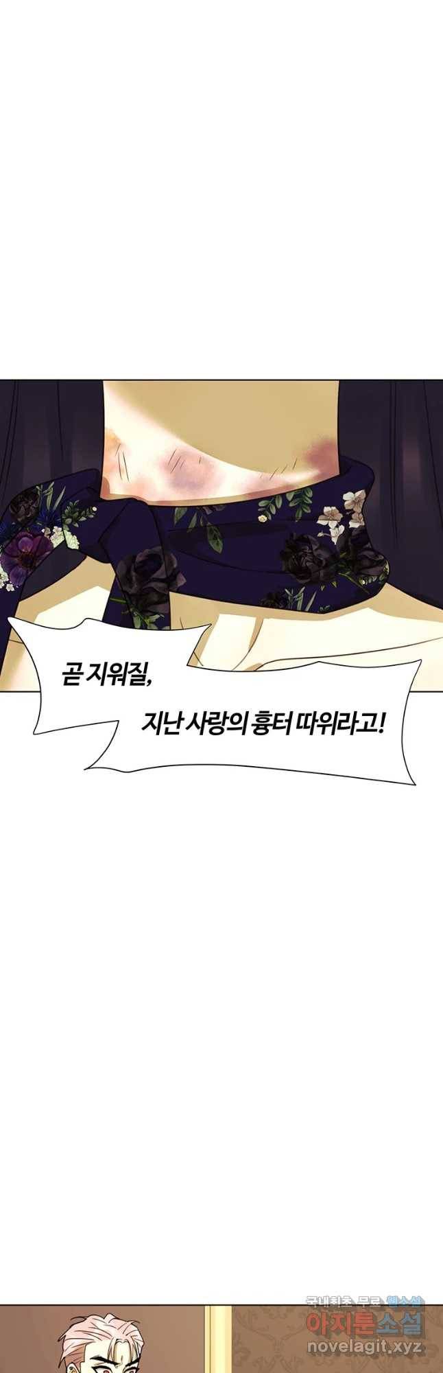 악녀의 데뷔작 33화 43