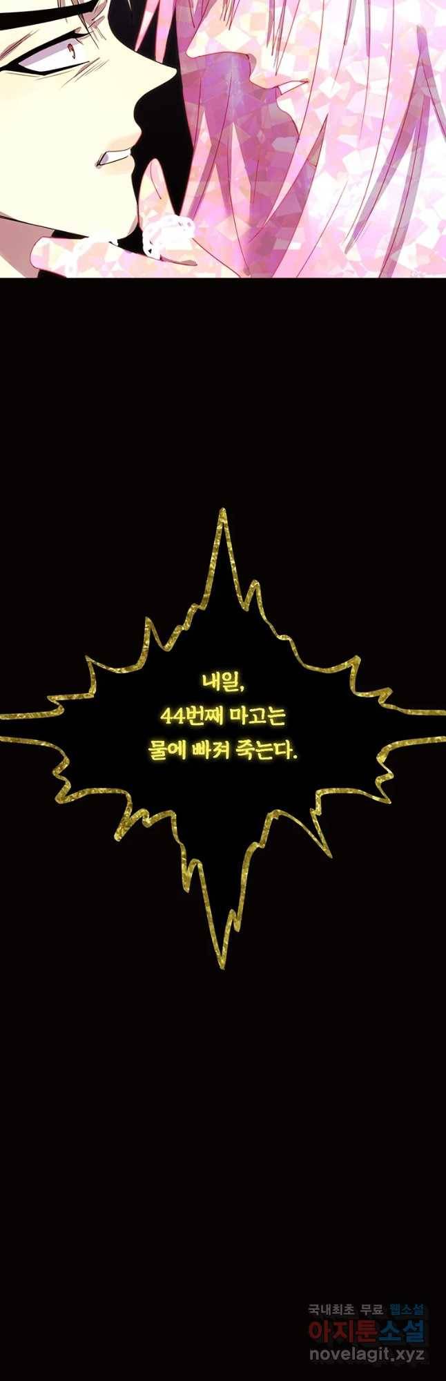 악녀의 데뷔작 33화 50
