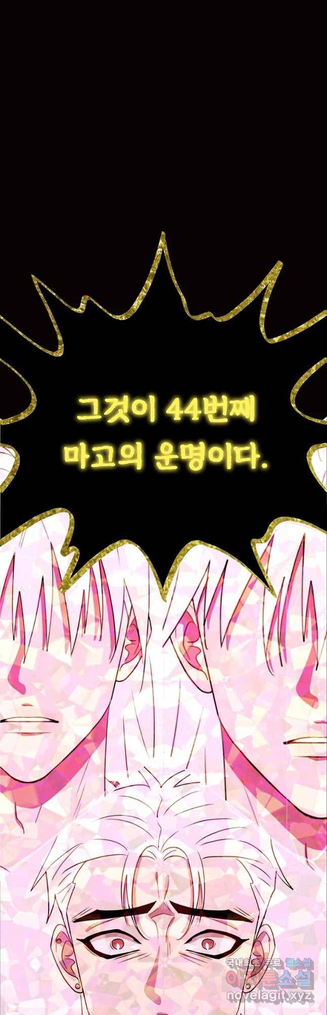 악녀의 데뷔작 33화 51
