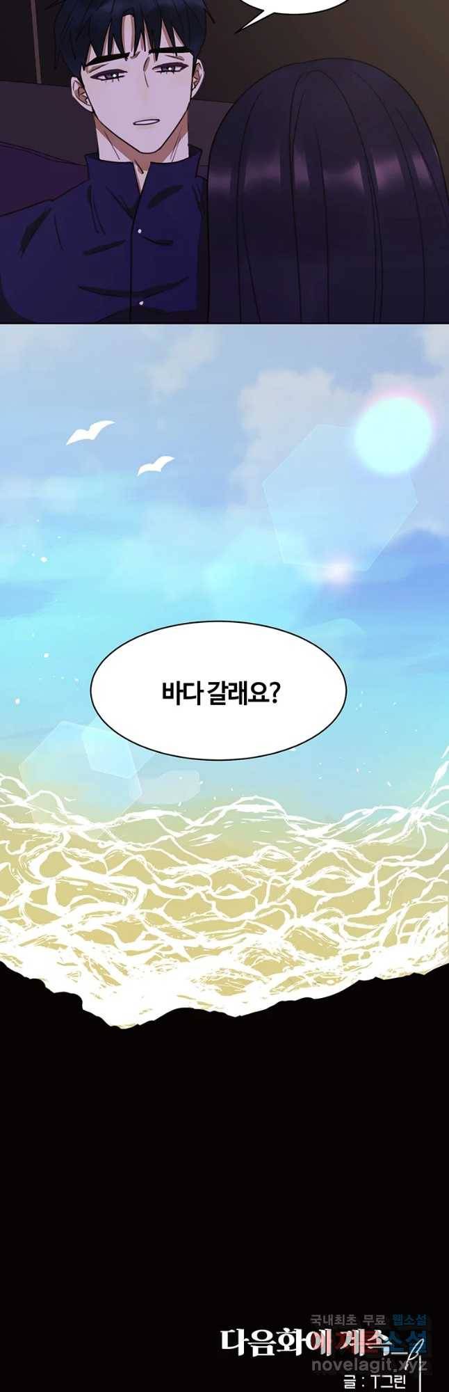 악녀의 데뷔작 33화 59