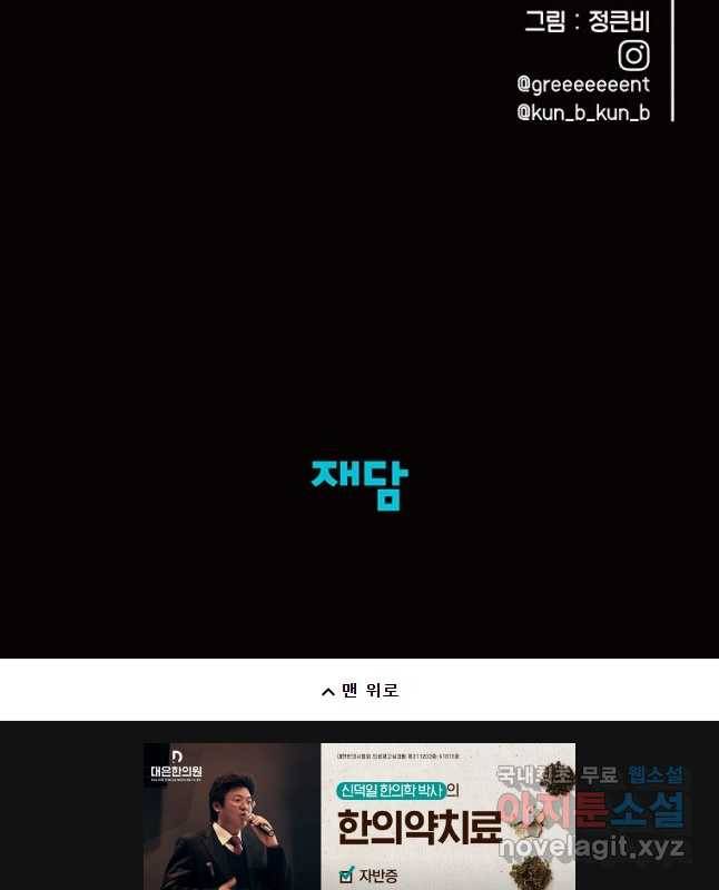 악녀의 데뷔작 33화 60