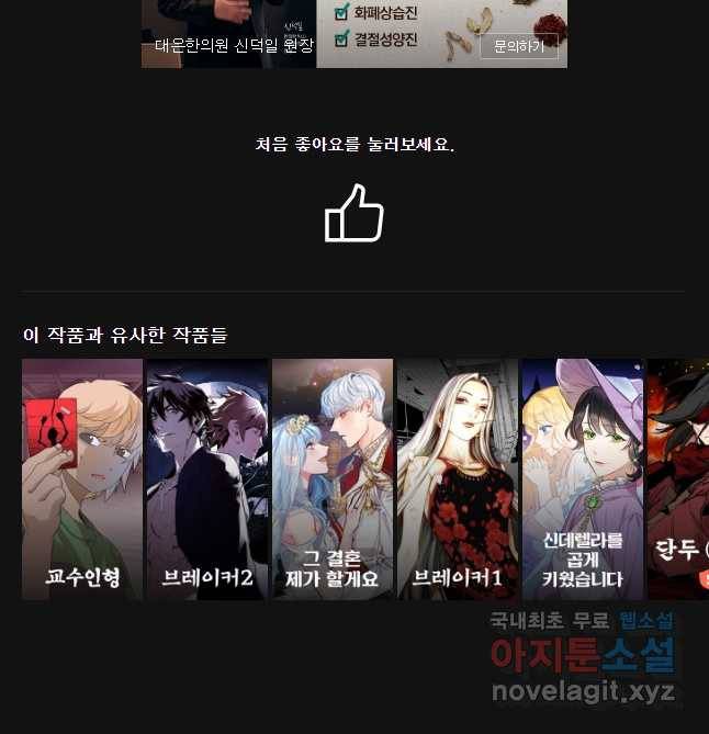 악녀의 데뷔작 33화 61