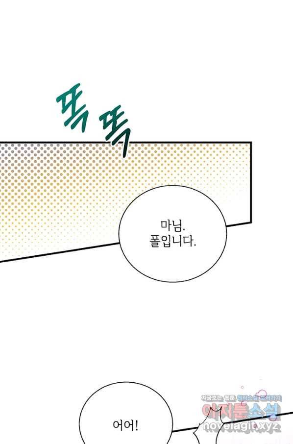 여보, 나 파업할게요 52화 4