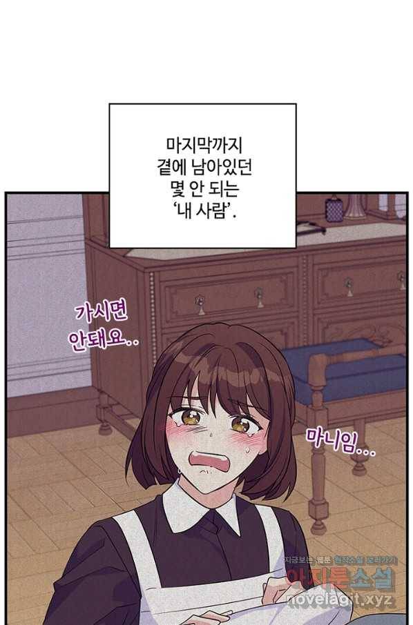 여보, 나 파업할게요 52화 11